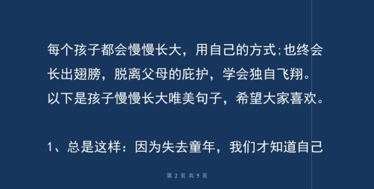 孩子慢慢长大的语录,慢慢陪伴孩子成长时光图2