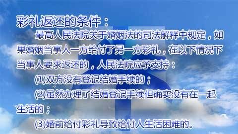 彩礼如何返还给男方,返还彩礼六大要点是什么图5