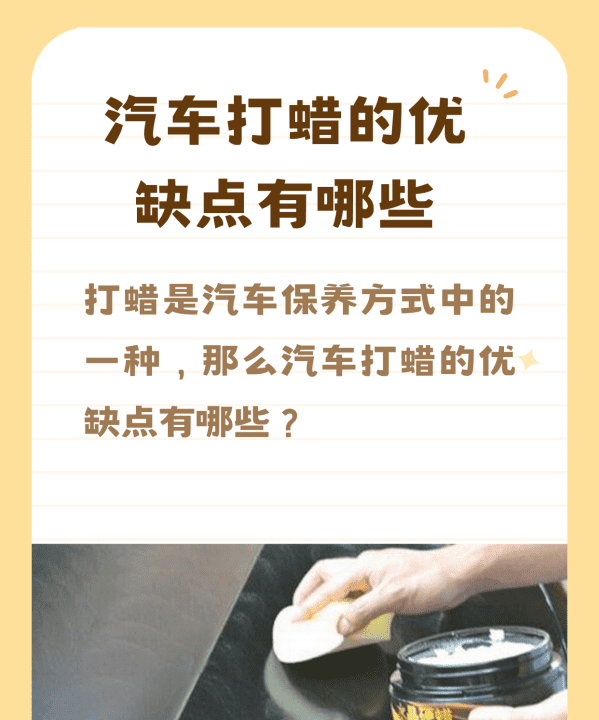 汽车打蜡的好处有哪些,汽车打蜡的作用有哪些