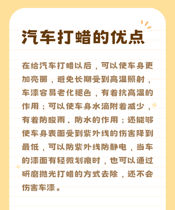 汽车打蜡的好处有哪些,汽车打蜡的作用有哪些图2