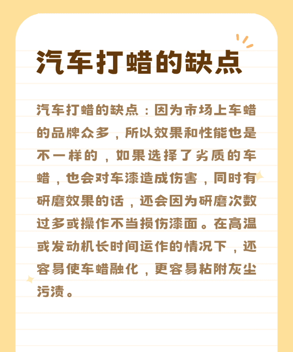 汽车打蜡的好处有哪些,汽车打蜡的作用有哪些图3