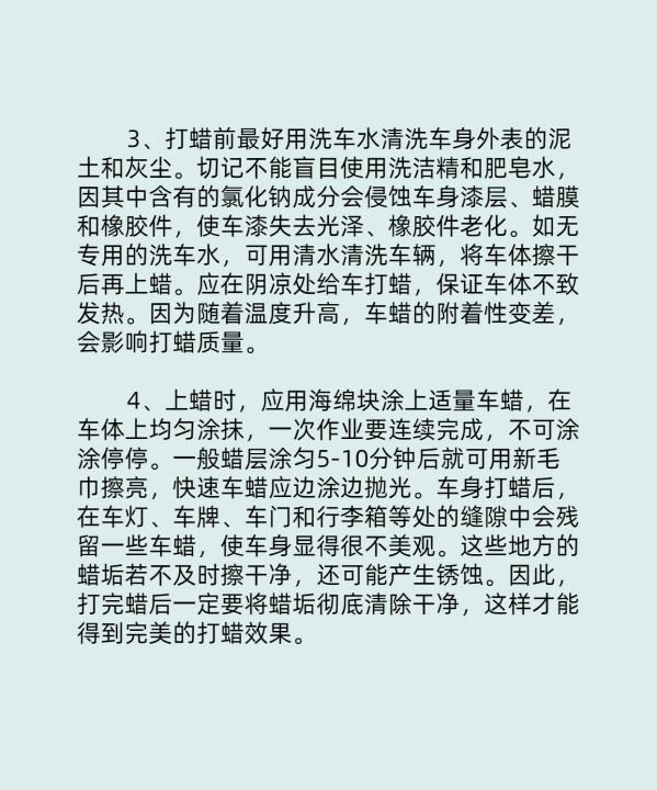 汽车打蜡的好处有哪些,汽车打蜡的作用有哪些图10