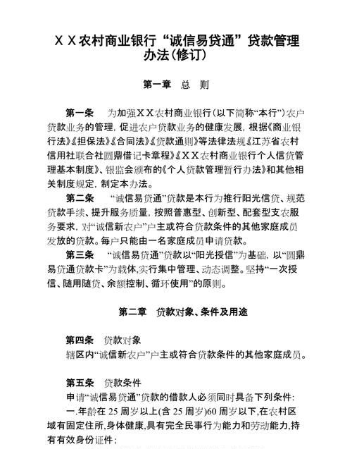 农村商业银行贷款需要什么手续,去银行申请个人贷款需要什么图2