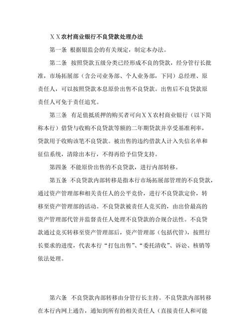 农村商业银行贷款需要什么手续,去银行申请个人贷款需要什么图3