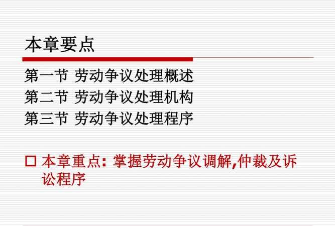 我国劳动争议处理制度是怎么样的,我国现行劳动争议处理制度存在的问题