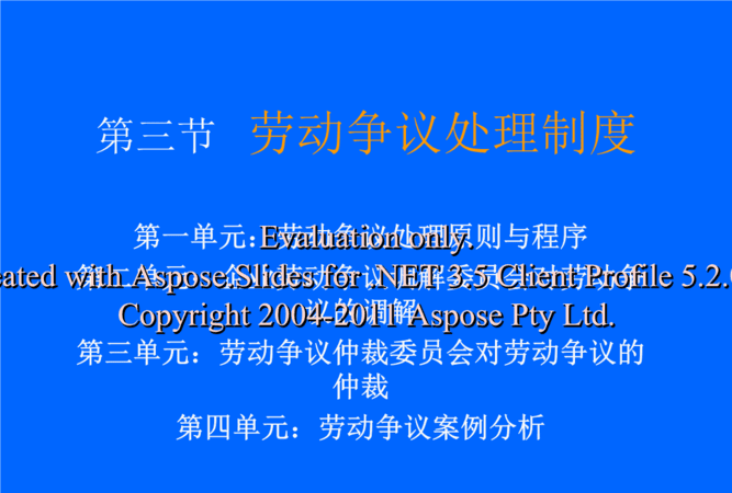 我国劳动争议处理制度是怎么样的,我国现行劳动争议处理制度存在的问题图2