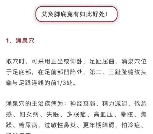 艾灸涌泉穴的禁忌有哪些,艾灸涌泉的功效与作用图2