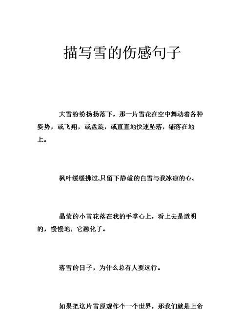 关于雪的伤心句子,形容秋雨忧伤的心情句子图4