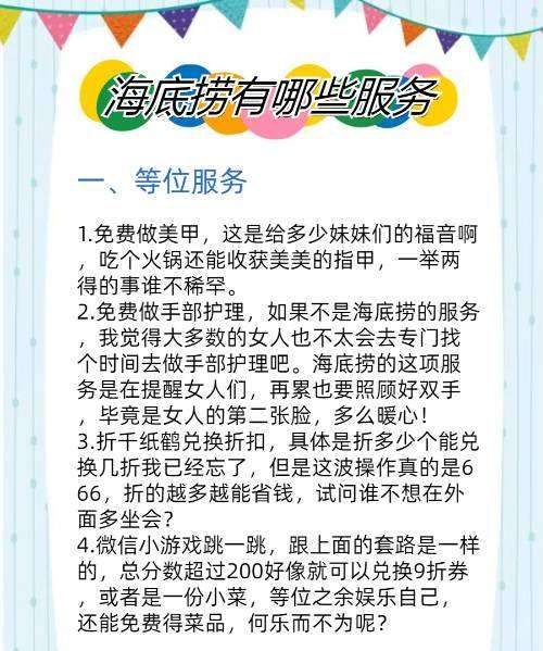 海底捞的特色服务有哪些,海底捞三个服务特点分别是图4