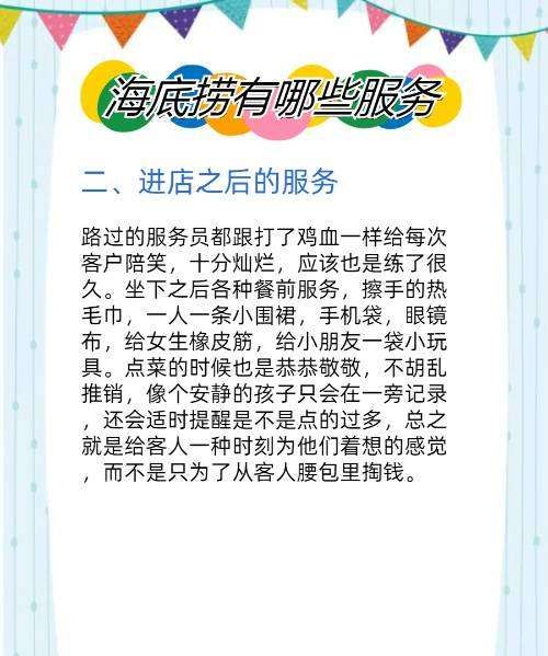 海底捞的特色服务有哪些,海底捞三个服务特点分别是图5