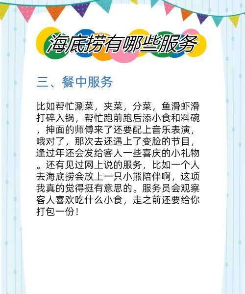 海底捞的特色服务有哪些,海底捞三个服务特点分别是图6