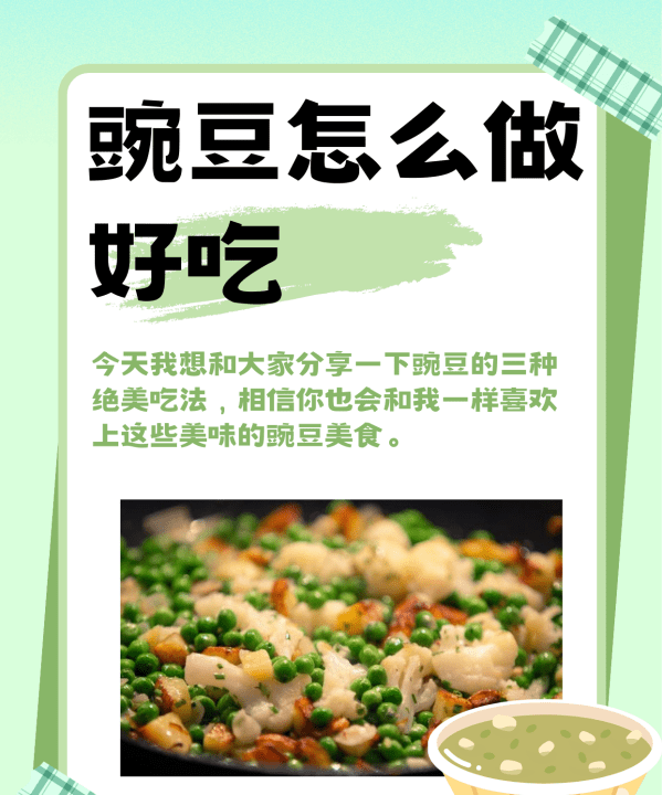 豌豆玉米粒的做法,玉米炒豌豆米的做法大全家常图7