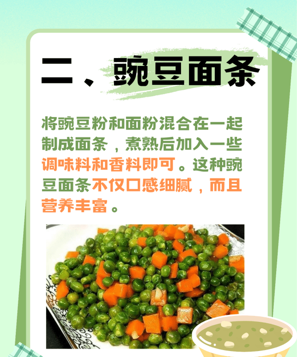 豌豆玉米粒的做法,玉米炒豌豆米的做法大全家常图9