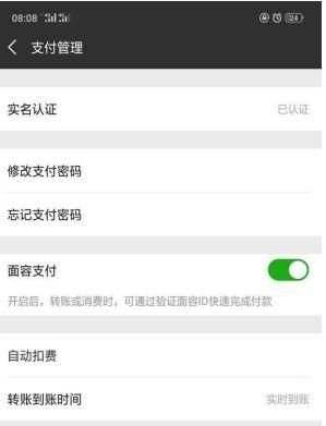 微信怎么设置人脸支付,微信刷脸支付在哪里设置