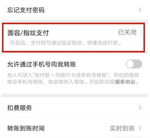 微信怎么设置人脸支付,微信刷脸支付在哪里设置图7