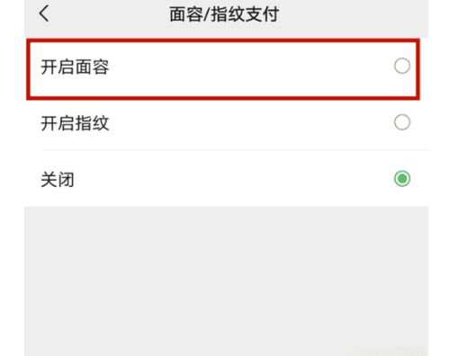 微信怎么设置人脸支付,微信刷脸支付在哪里设置图8