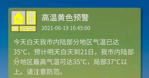 气温上升到40度发布什么预警,假如24小时内最高气温将升至四十度以上会怎样图4