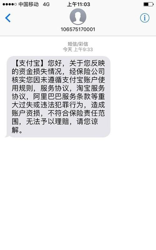 支付宝盗刷理赔程序步骤是什么,支付宝被盗刷怎么理赔成功率图3