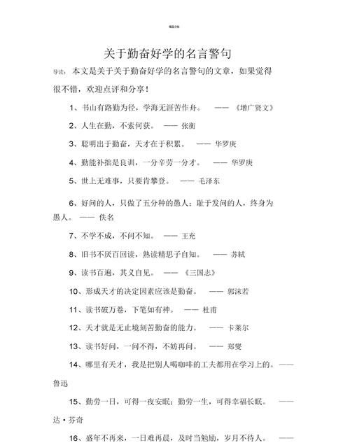 有关学校工作上的名言名句,有关教师的名言名句有哪些图2