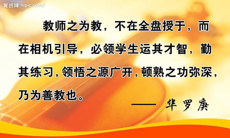 有关学校工作上的名言名句,有关教师的名言名句有哪些图3