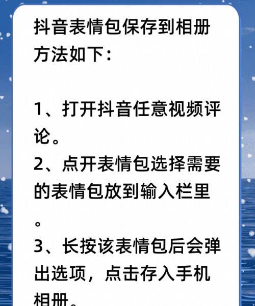 在抖音上表情包怎么保存,怎么保存抖音表情包图10