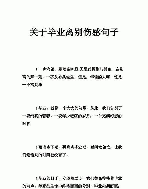 关于毕业舍不得的句子,表达毕业时依依不舍的句子图4