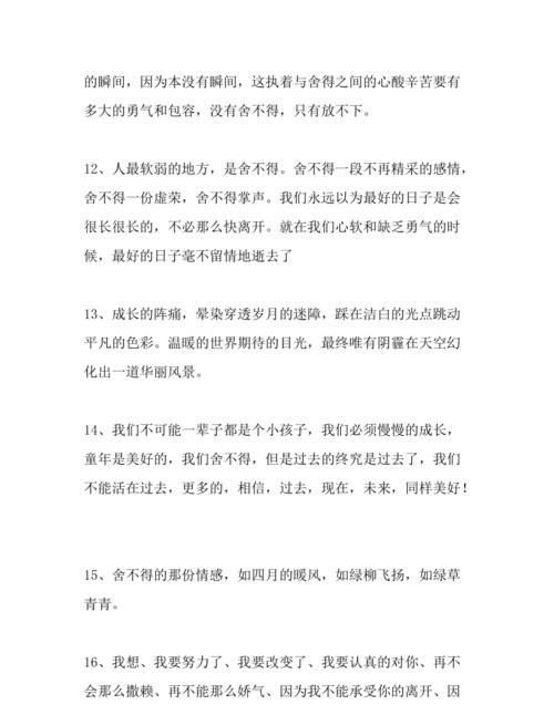 关于毕业舍不得的句子,表达毕业时依依不舍的句子图5