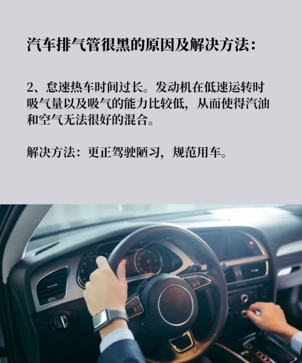 怎么样开车排气管不会积黑炭,明锐.4t机油加多后排气管有黑炭正常图6