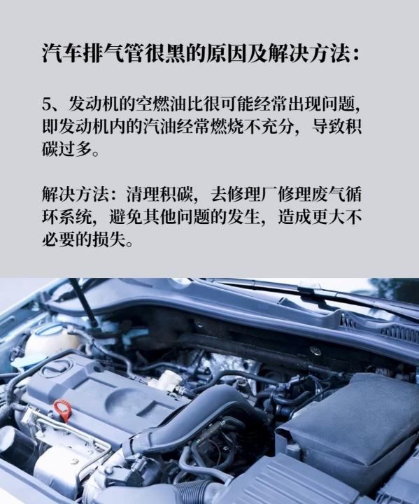 怎么样开车排气管不会积黑炭,明锐.4t机油加多后排气管有黑炭正常图8