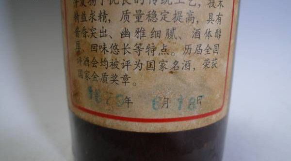 怎么鉴别1979年的茅台,七十八十九十年代的飞天茅台外观有什么特点图4