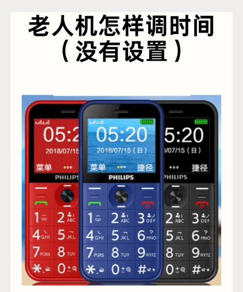 老年机怎么把时间调到桌面,老人手机怎么调时间和日期显示图1