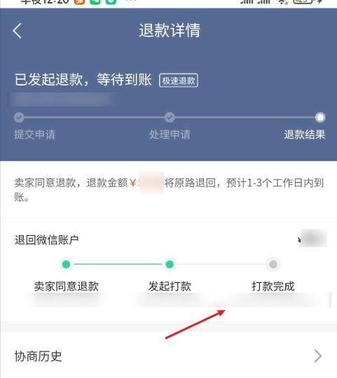 快手退款成功几天到账,快手小店几天到账户图2
