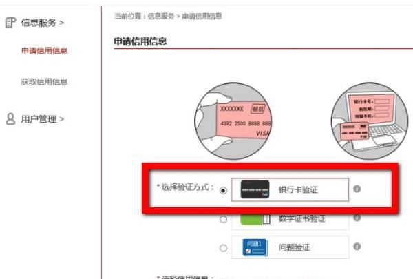 个人信用记录：在网上如何查询,在哪里查个人征信报告图6