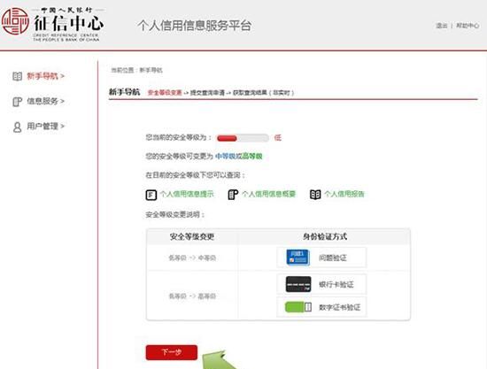 个人信用记录：在网上如何查询,在哪里查个人征信报告图9