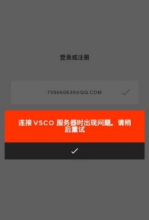 为什么vsco打不开,vsco为什么华为手机不能用图1