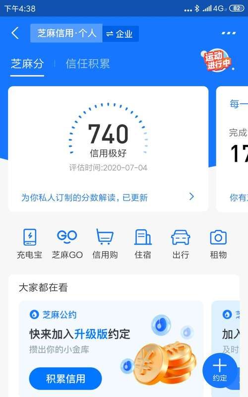 芝麻分被降多久能恢复,芝麻信用350还能涨回去图2