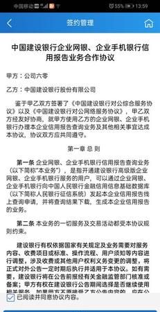 建行手机转账如何签约,建行卡开通网上银行流程图3