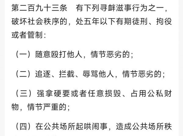 未成年寻衅滋事怎么判刑,未成年寻衅滋事怎么判刑图4