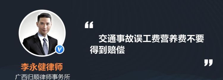 车险误工费营养费都有哪些规定,车祸误工费营养费应当由谁支付患者图4