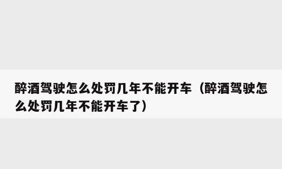 醉驾标准是怎么样的,法律规定中醉驾检测标准是多少钱图3