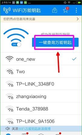 怎么样用手机WiFi万能钥匙,苹果手机怎么万能钥匙连wifi图2