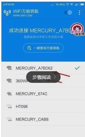 怎么样用手机WiFi万能钥匙,苹果手机怎么万能钥匙连wifi图3