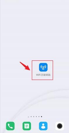 怎么样用手机WiFi万能钥匙,苹果手机怎么万能钥匙连wifi图4