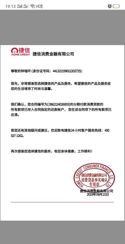 捷信金融贷款不还会怎么样,捷信贷款不还会有什么后果202图2