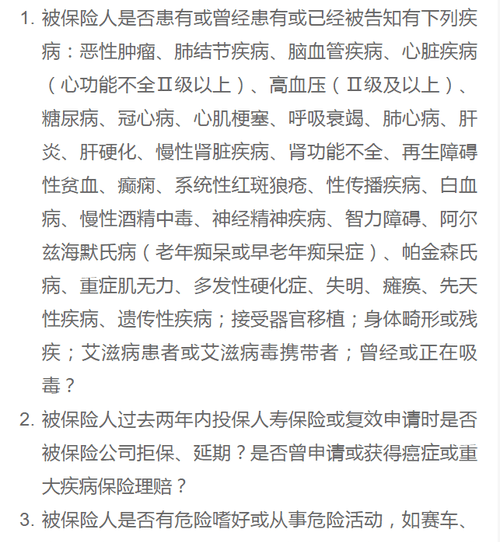 华贵大麦甜蜜家健康告知有几条,华贵人寿大麦定期寿险图3