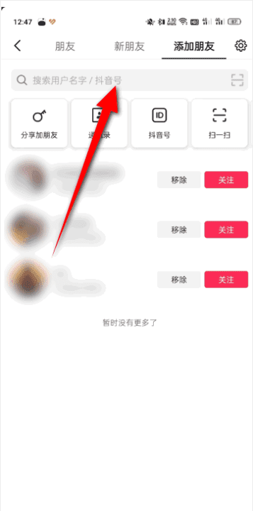 抖音id怎么知道微信号,抖音只知道名字怎么查找账号图3