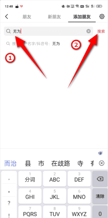 抖音id怎么知道微信号,抖音只知道名字怎么查找账号图4