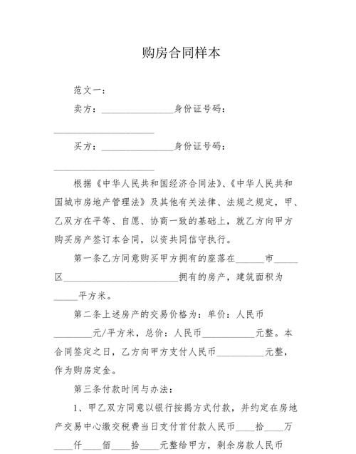 购房协议是购房合同,购房合同和购房协议一样图4