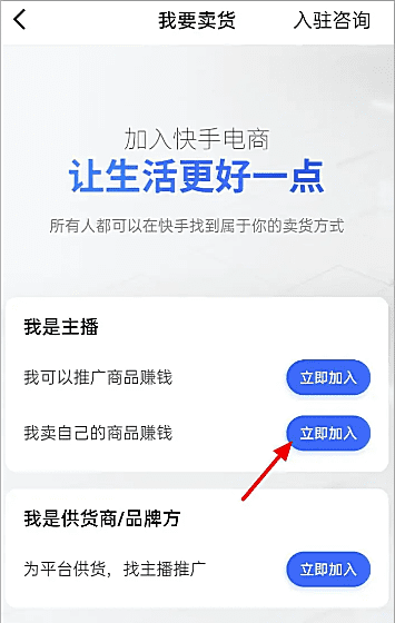 如何在快手上卖东西,怎么样才能在快手上卖货图7