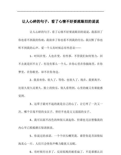 关于爱情流泪的名言,关于伤感爱情的名人名言名句